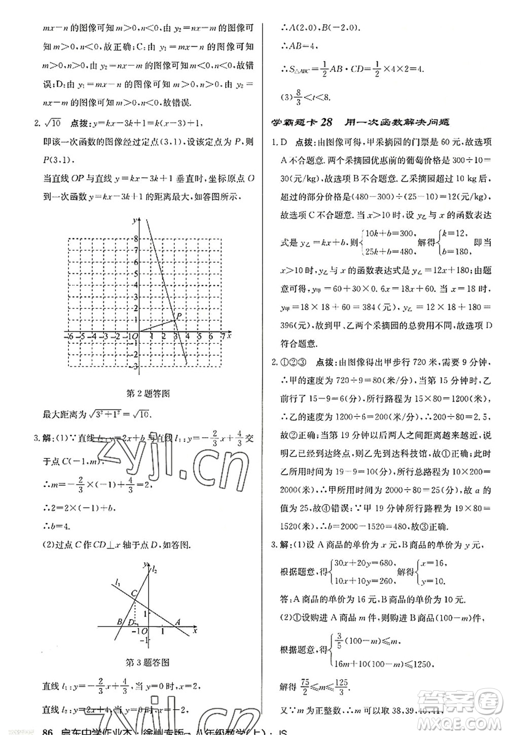 龍門書(shū)局2022啟東中學(xué)作業(yè)本八年級(jí)數(shù)學(xué)上冊(cè)JS江蘇版徐州專版答案