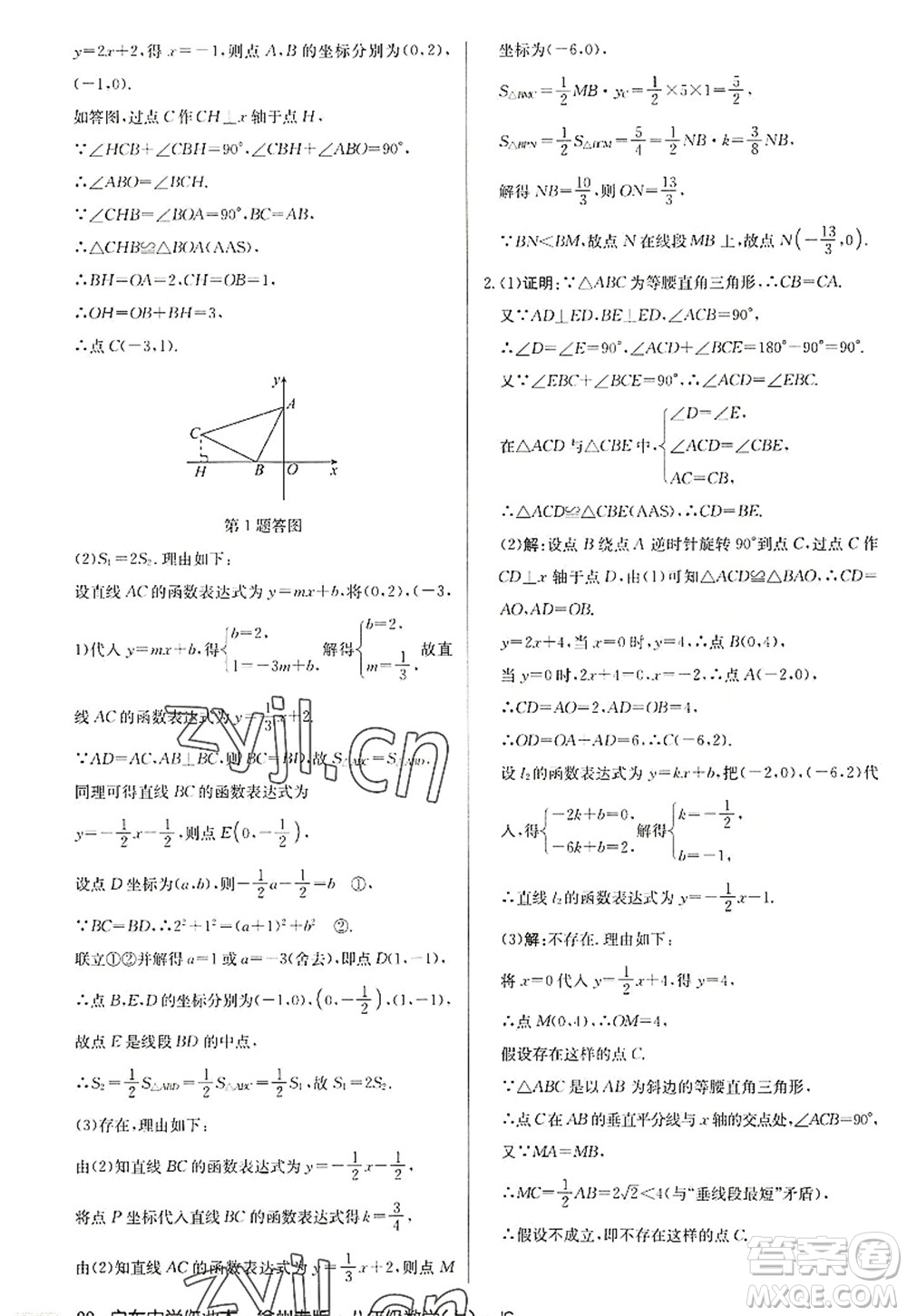 龍門書(shū)局2022啟東中學(xué)作業(yè)本八年級(jí)數(shù)學(xué)上冊(cè)JS江蘇版徐州專版答案