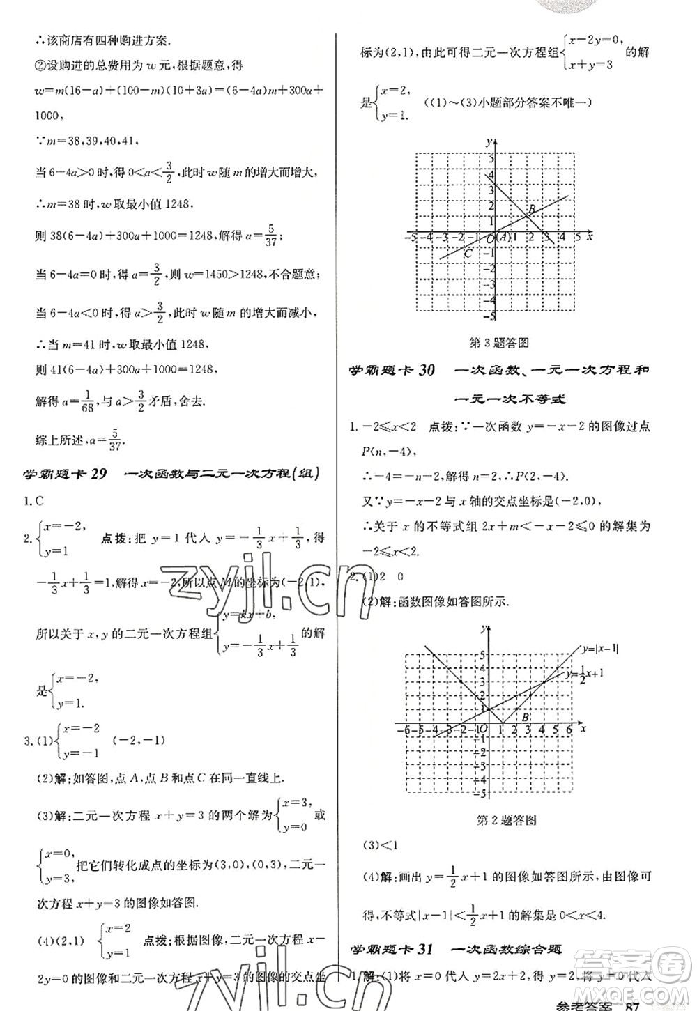 龍門書(shū)局2022啟東中學(xué)作業(yè)本八年級(jí)數(shù)學(xué)上冊(cè)JS江蘇版徐州專版答案