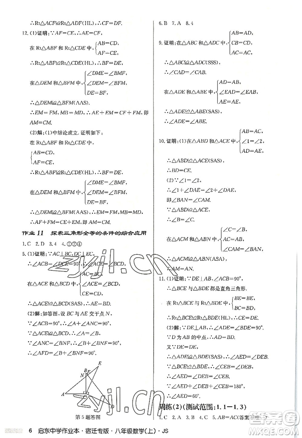 龍門書局2022啟東中學(xué)作業(yè)本八年級數(shù)學(xué)上冊JS江蘇版宿遷專版答案