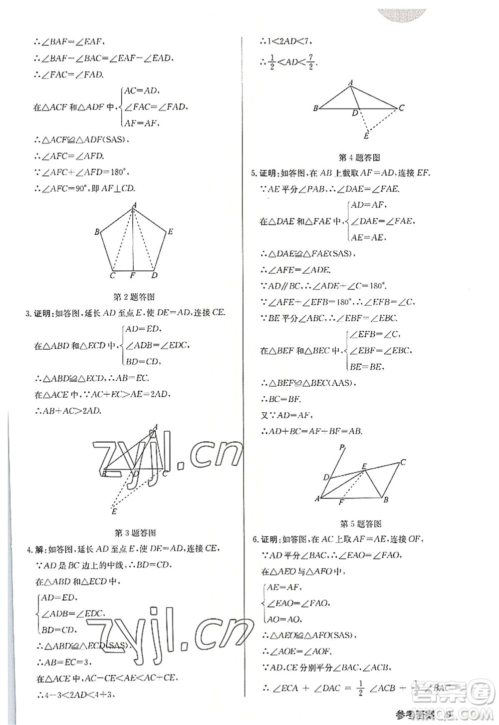 龍門書局2022啟東中學(xué)作業(yè)本八年級數(shù)學(xué)上冊JS江蘇版宿遷專版答案