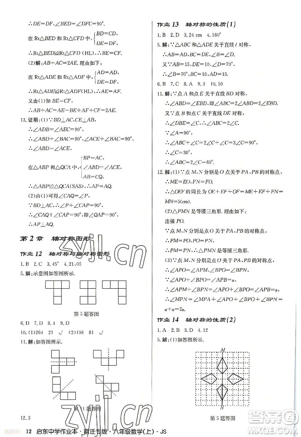 龍門書局2022啟東中學(xué)作業(yè)本八年級數(shù)學(xué)上冊JS江蘇版宿遷專版答案