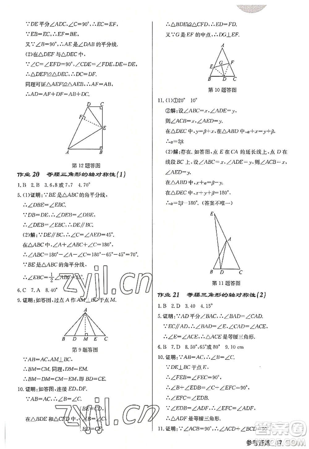 龍門書局2022啟東中學(xué)作業(yè)本八年級數(shù)學(xué)上冊JS江蘇版宿遷專版答案