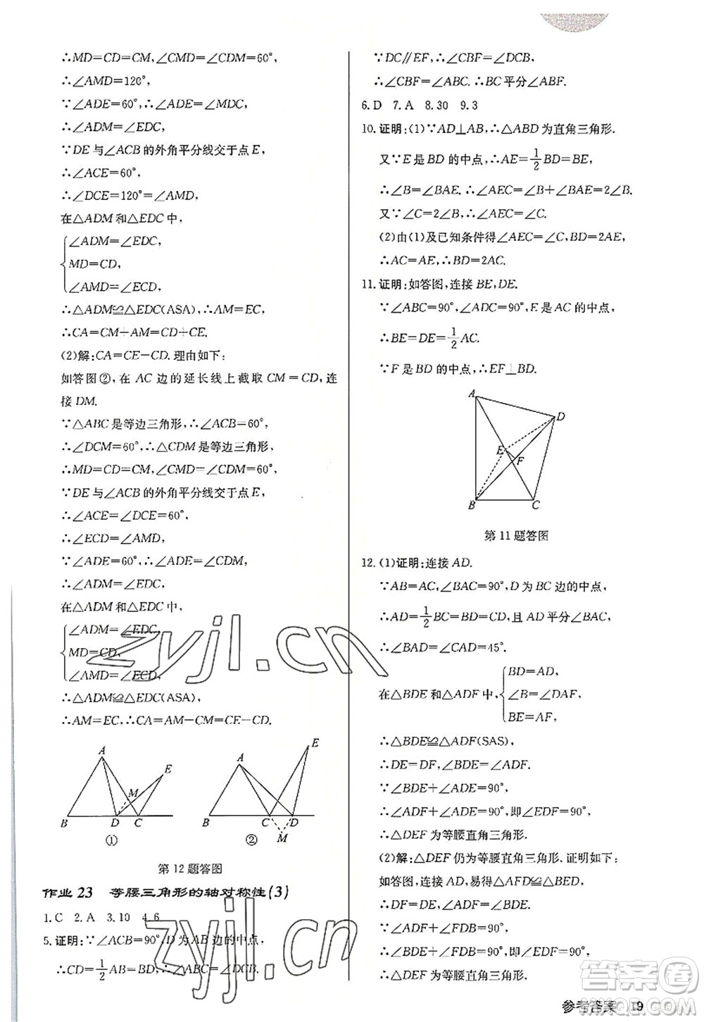 龍門書局2022啟東中學(xué)作業(yè)本八年級數(shù)學(xué)上冊JS江蘇版宿遷專版答案