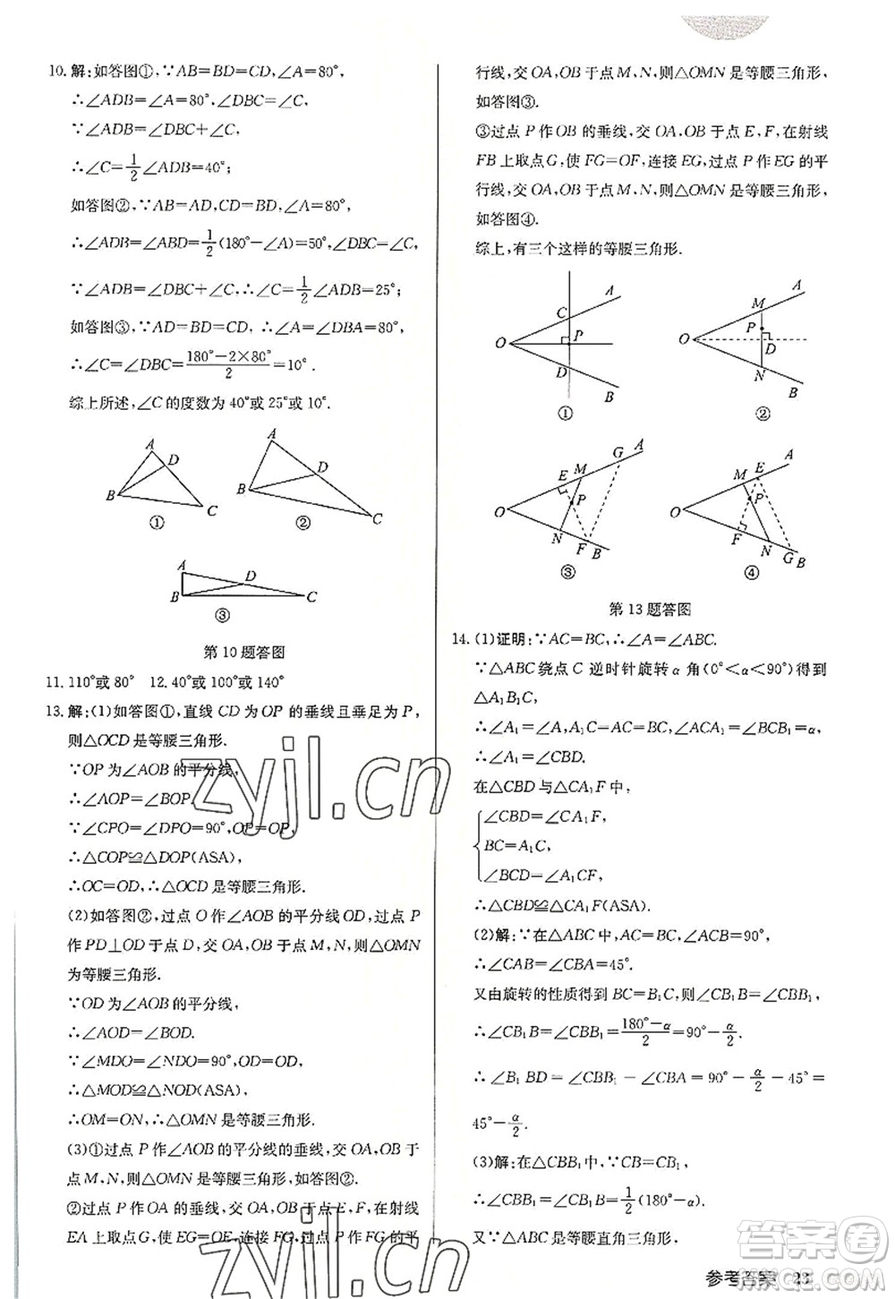 龍門書局2022啟東中學(xué)作業(yè)本八年級數(shù)學(xué)上冊JS江蘇版宿遷專版答案