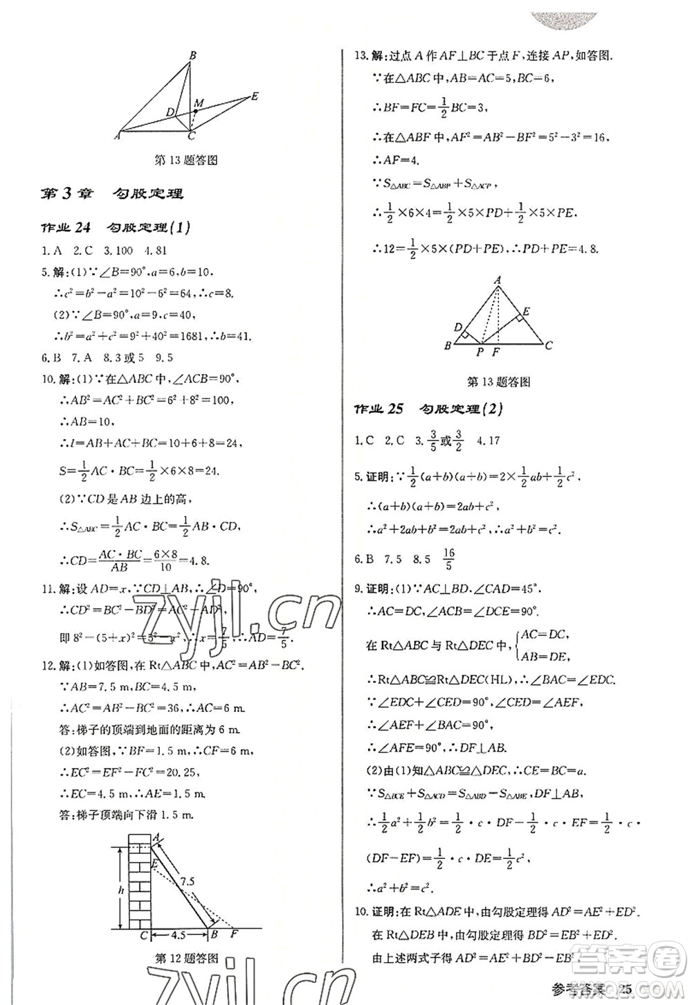 龍門書局2022啟東中學(xué)作業(yè)本八年級數(shù)學(xué)上冊JS江蘇版宿遷專版答案