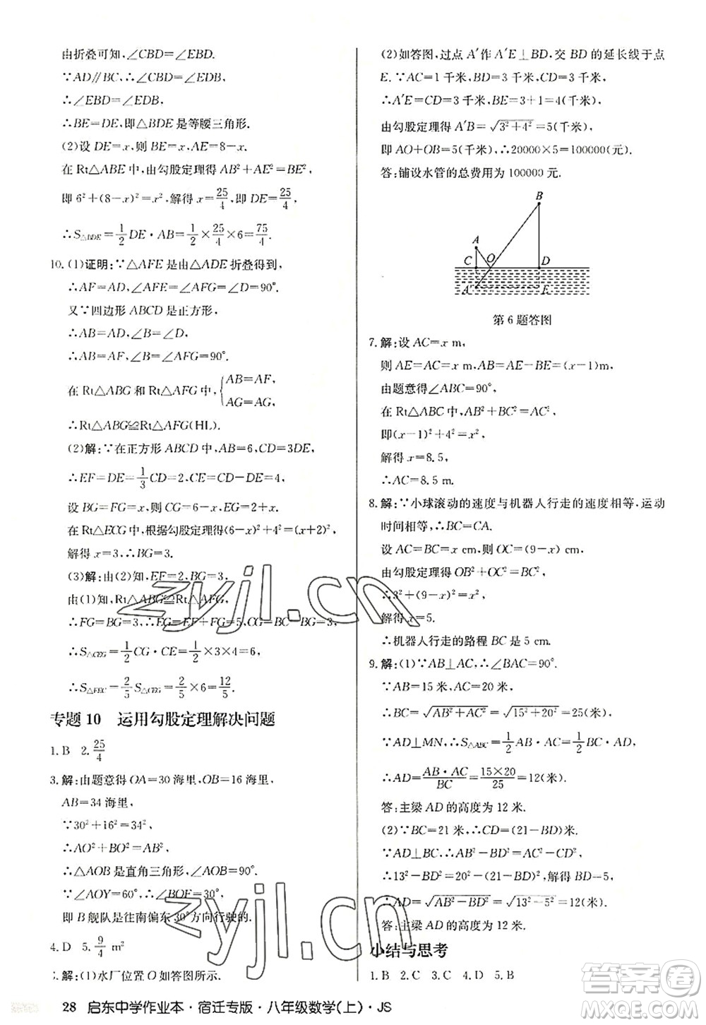 龍門書局2022啟東中學(xué)作業(yè)本八年級數(shù)學(xué)上冊JS江蘇版宿遷專版答案