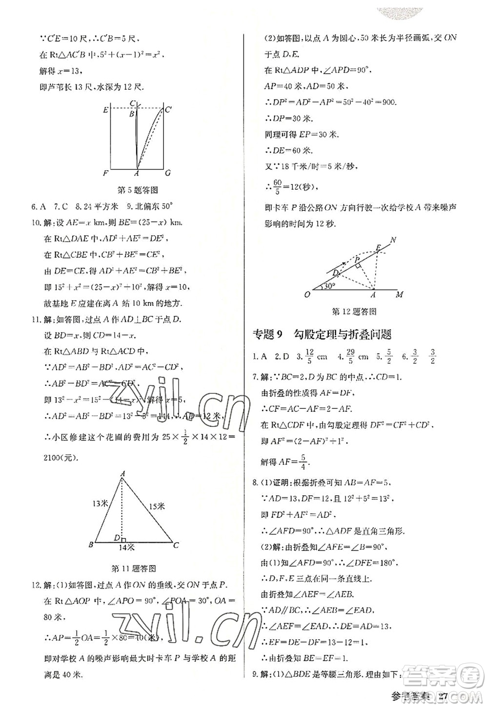 龍門書局2022啟東中學(xué)作業(yè)本八年級數(shù)學(xué)上冊JS江蘇版宿遷專版答案