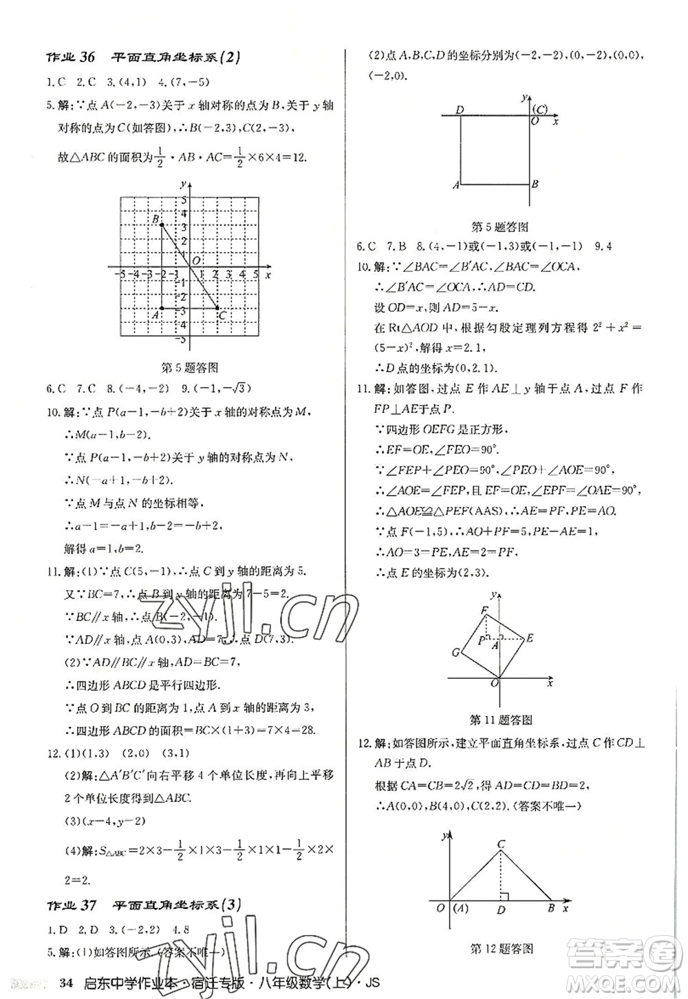 龍門書局2022啟東中學(xué)作業(yè)本八年級數(shù)學(xué)上冊JS江蘇版宿遷專版答案