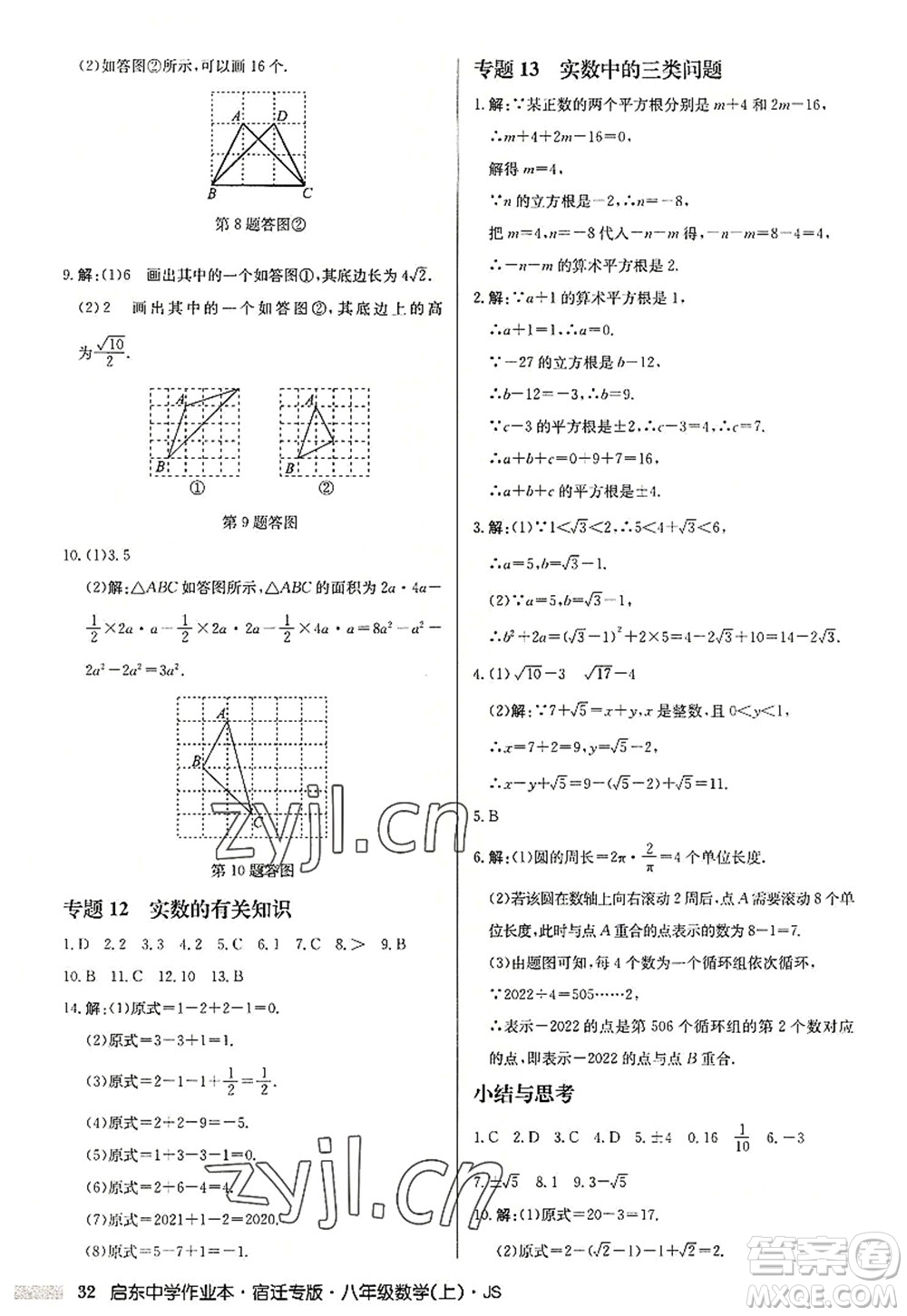 龍門書局2022啟東中學(xué)作業(yè)本八年級數(shù)學(xué)上冊JS江蘇版宿遷專版答案