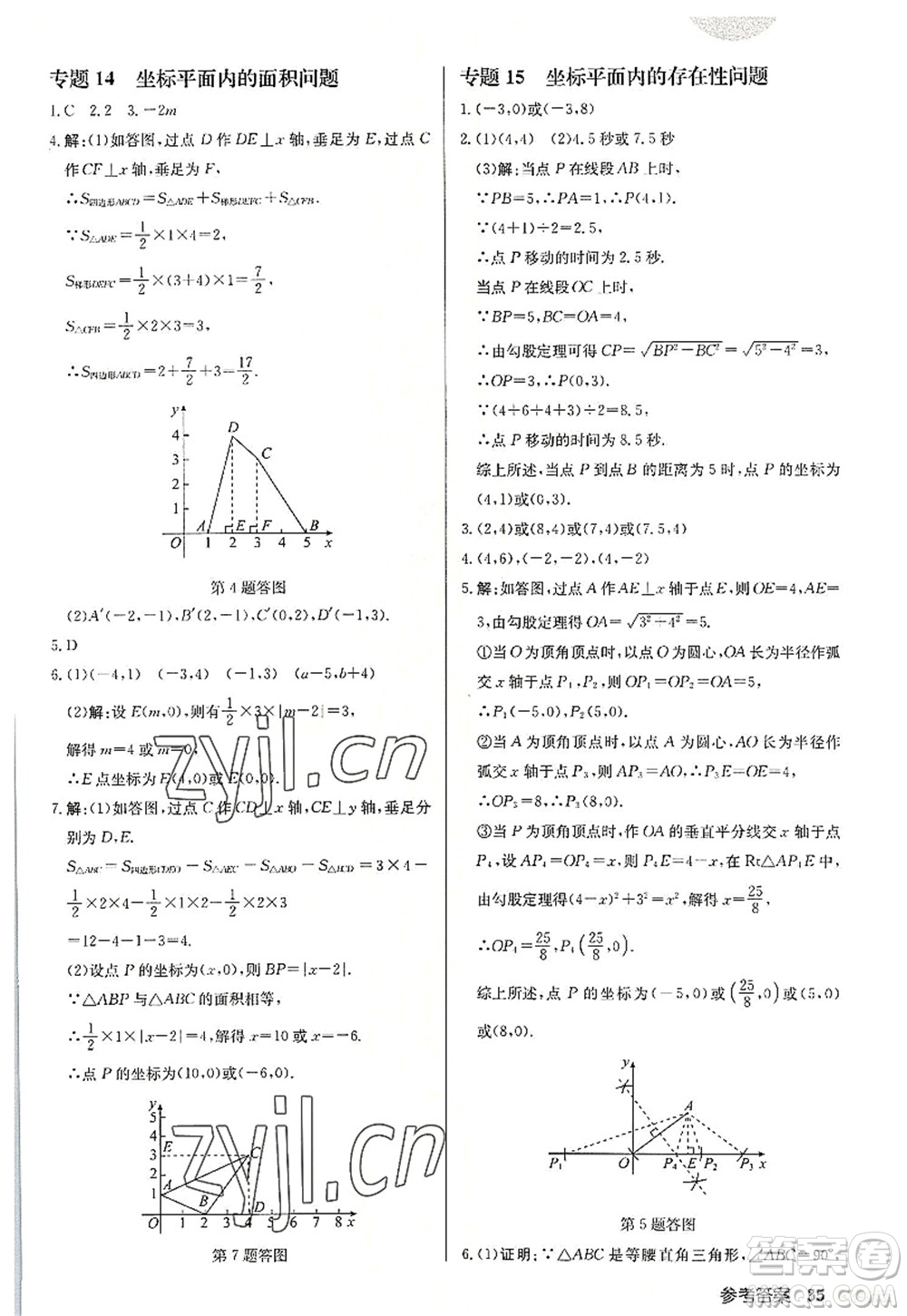 龍門書局2022啟東中學(xué)作業(yè)本八年級數(shù)學(xué)上冊JS江蘇版宿遷專版答案