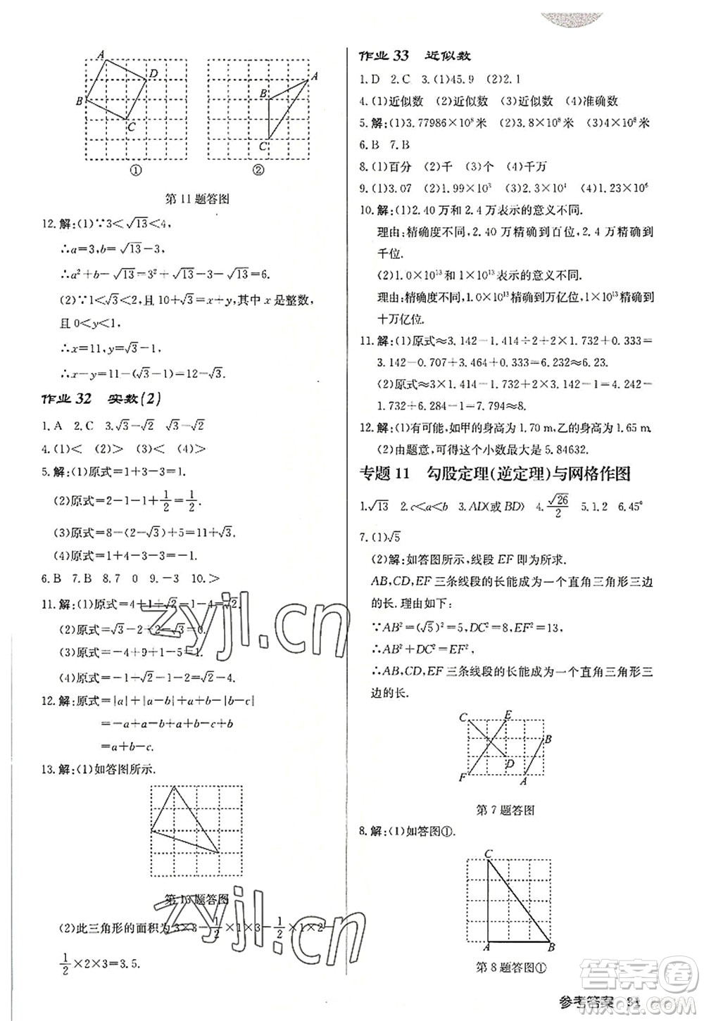 龍門書局2022啟東中學(xué)作業(yè)本八年級數(shù)學(xué)上冊JS江蘇版宿遷專版答案