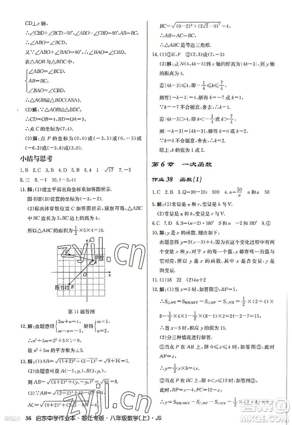 龍門書局2022啟東中學(xué)作業(yè)本八年級數(shù)學(xué)上冊JS江蘇版宿遷專版答案