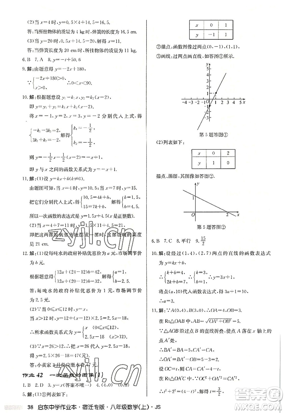 龍門書局2022啟東中學(xué)作業(yè)本八年級數(shù)學(xué)上冊JS江蘇版宿遷專版答案