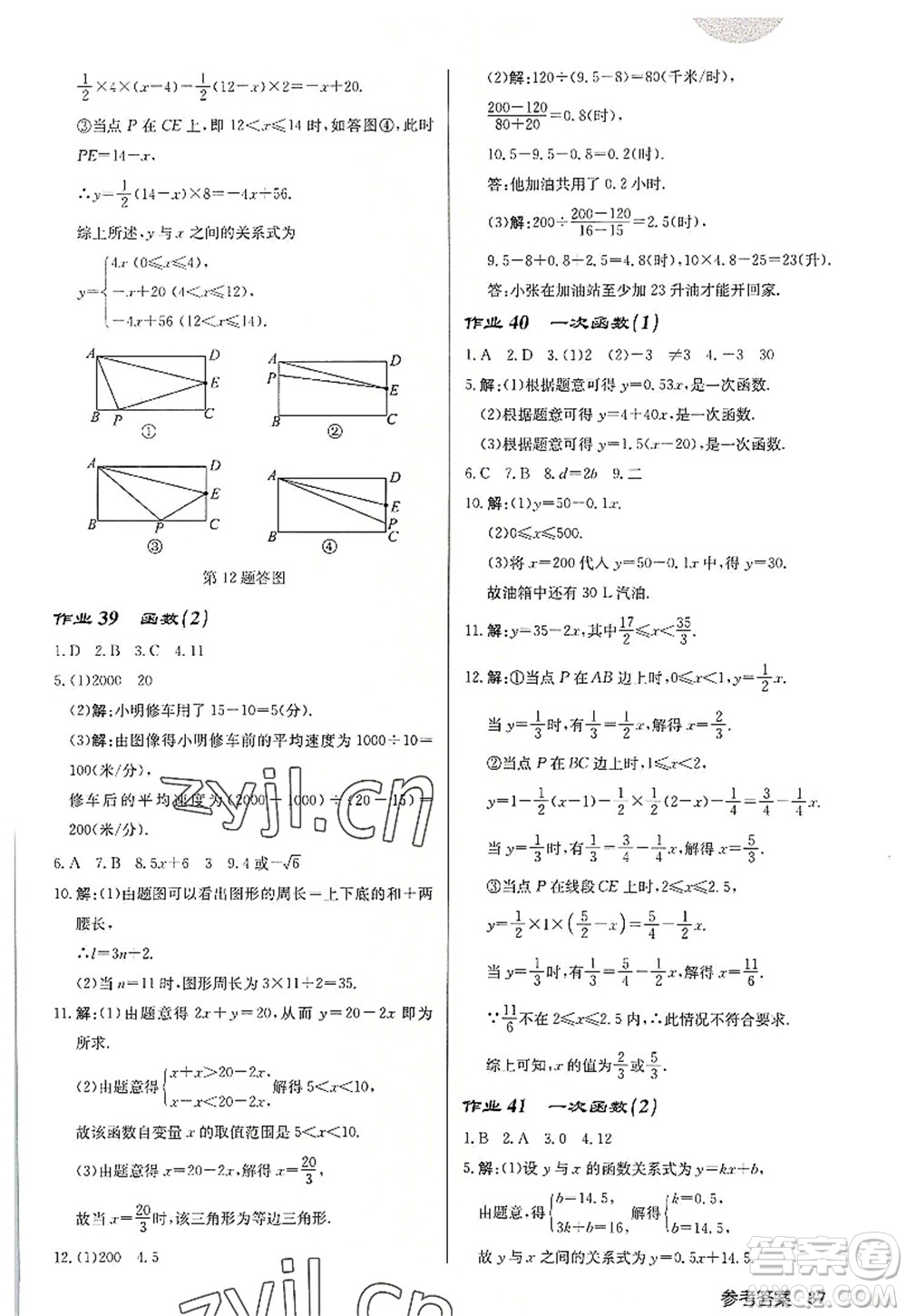 龍門書局2022啟東中學(xué)作業(yè)本八年級數(shù)學(xué)上冊JS江蘇版宿遷專版答案