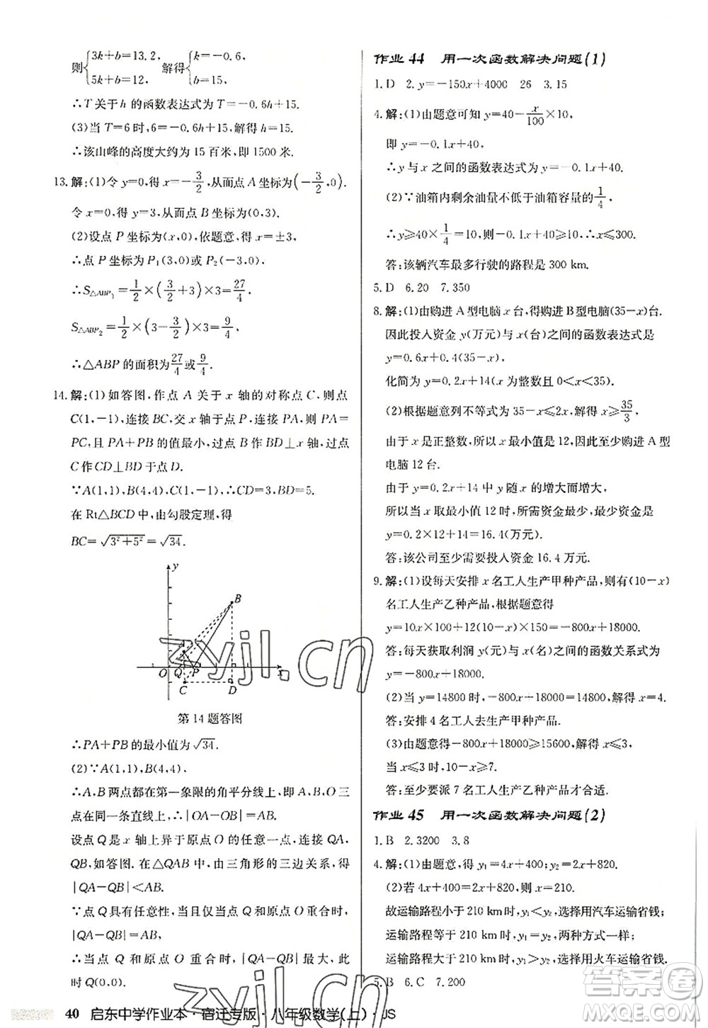 龍門書局2022啟東中學(xué)作業(yè)本八年級數(shù)學(xué)上冊JS江蘇版宿遷專版答案