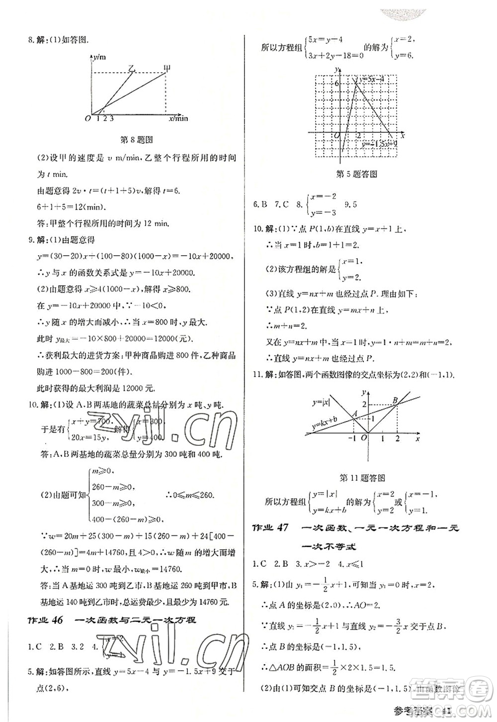 龍門書局2022啟東中學(xué)作業(yè)本八年級數(shù)學(xué)上冊JS江蘇版宿遷專版答案