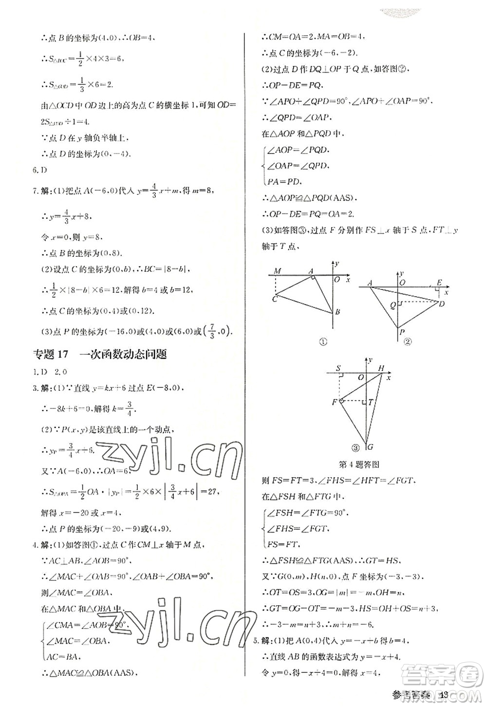 龍門書局2022啟東中學(xué)作業(yè)本八年級數(shù)學(xué)上冊JS江蘇版宿遷專版答案