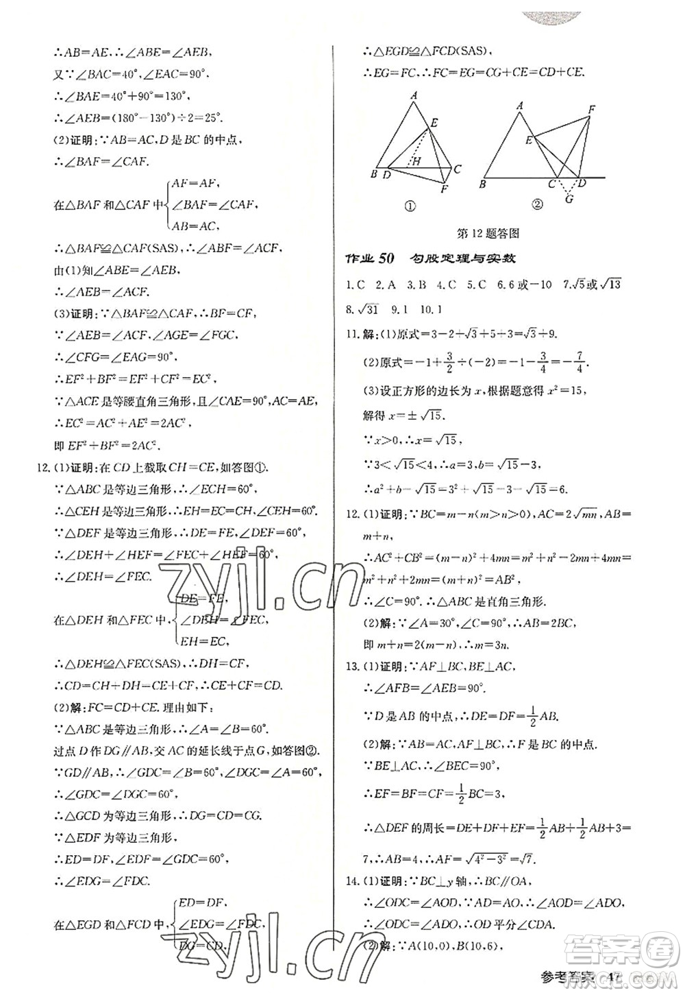 龍門書局2022啟東中學(xué)作業(yè)本八年級數(shù)學(xué)上冊JS江蘇版宿遷專版答案