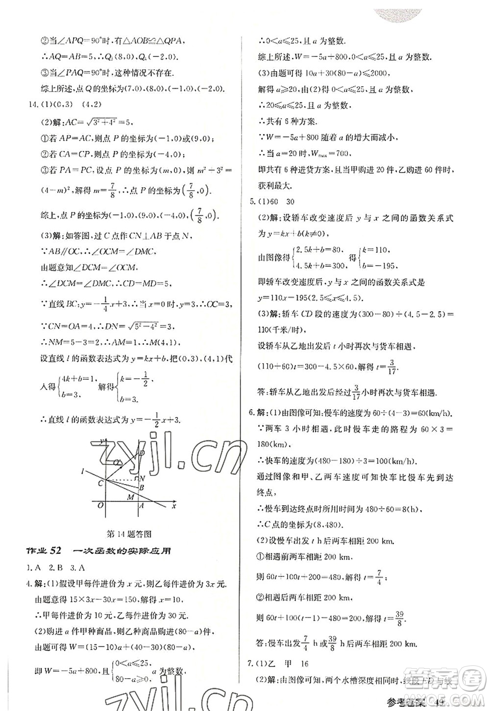 龍門書局2022啟東中學(xué)作業(yè)本八年級數(shù)學(xué)上冊JS江蘇版宿遷專版答案