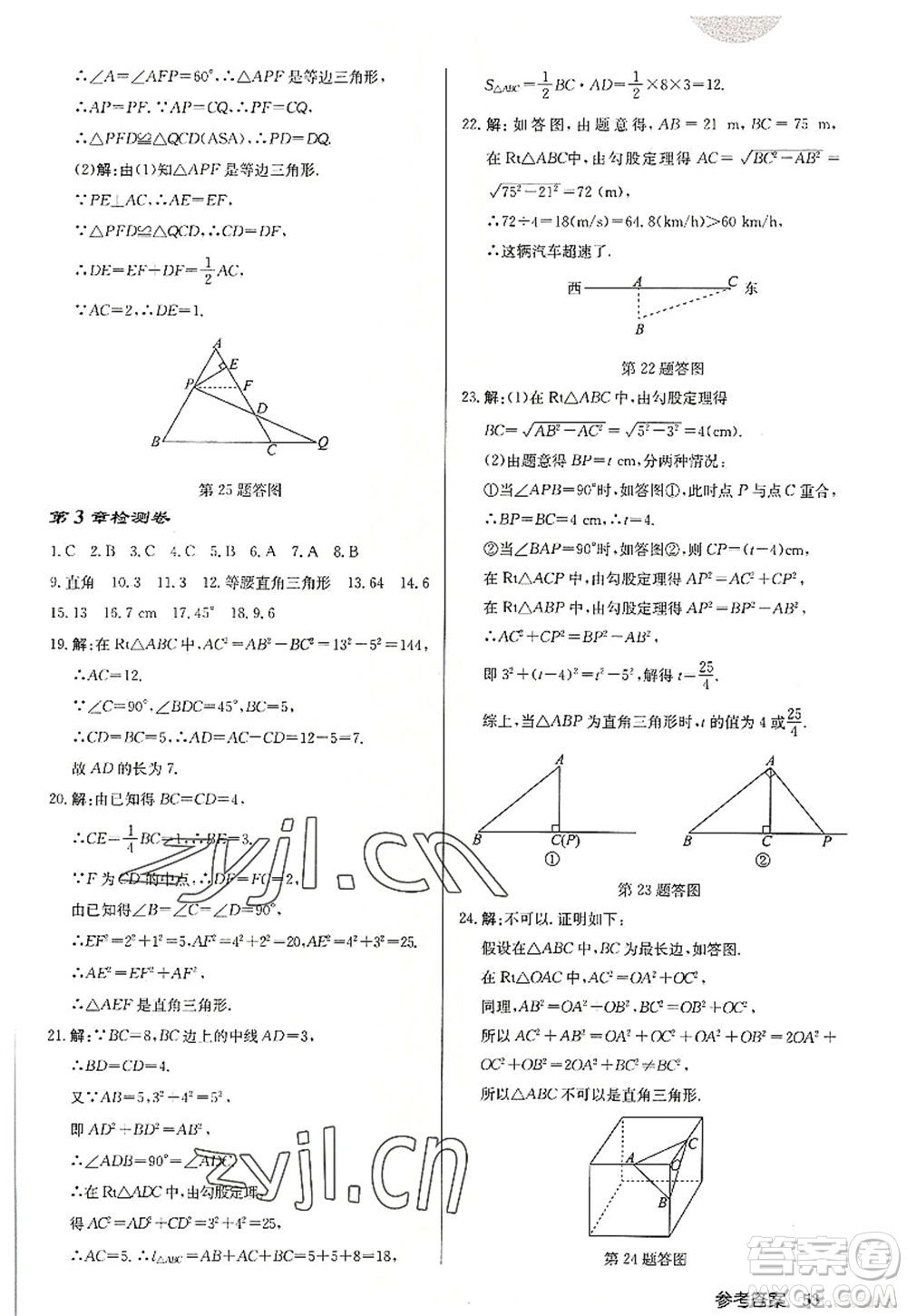 龍門書局2022啟東中學(xué)作業(yè)本八年級數(shù)學(xué)上冊JS江蘇版宿遷專版答案