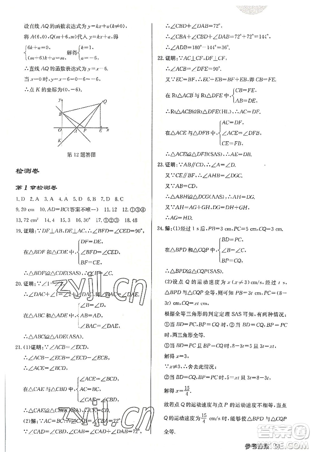 龍門書局2022啟東中學(xué)作業(yè)本八年級數(shù)學(xué)上冊JS江蘇版宿遷專版答案