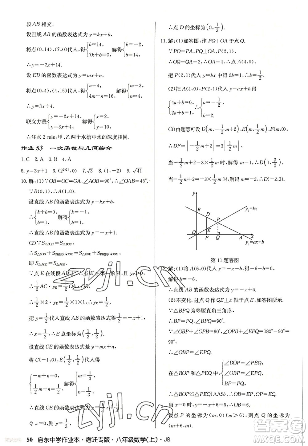 龍門書局2022啟東中學(xué)作業(yè)本八年級數(shù)學(xué)上冊JS江蘇版宿遷專版答案