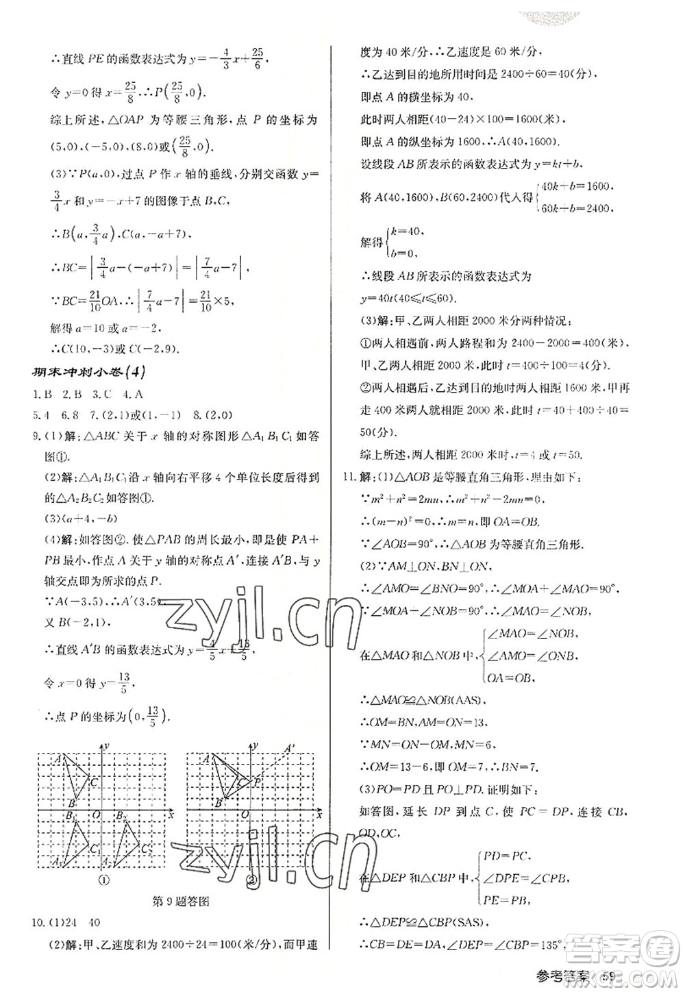 龍門書局2022啟東中學(xué)作業(yè)本八年級數(shù)學(xué)上冊JS江蘇版宿遷專版答案