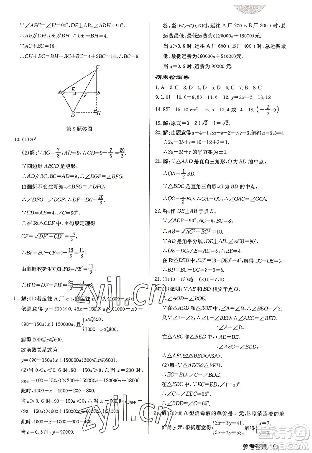 龍門書局2022啟東中學(xué)作業(yè)本八年級數(shù)學(xué)上冊JS江蘇版宿遷專版答案