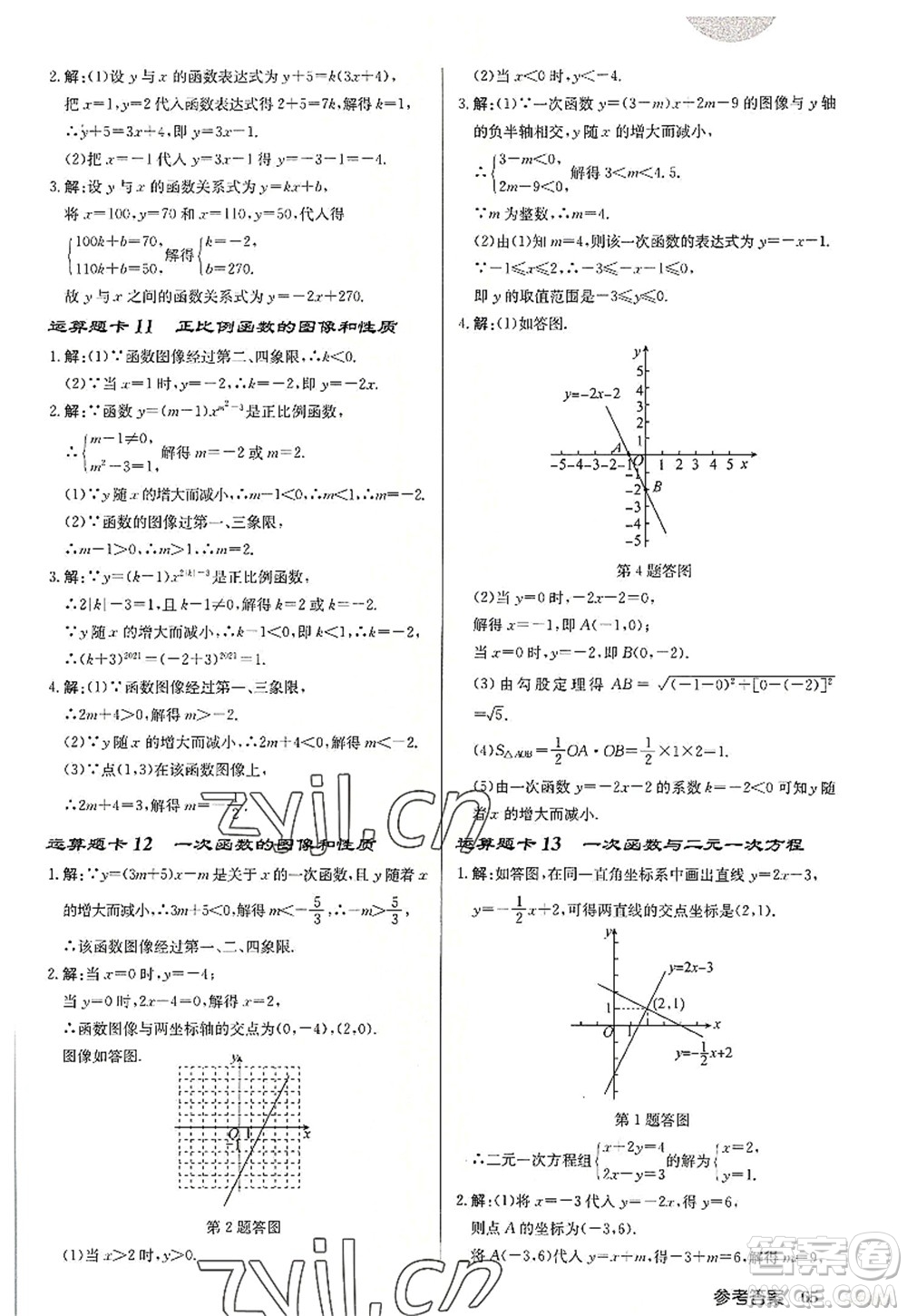 龍門書局2022啟東中學(xué)作業(yè)本八年級數(shù)學(xué)上冊JS江蘇版宿遷專版答案