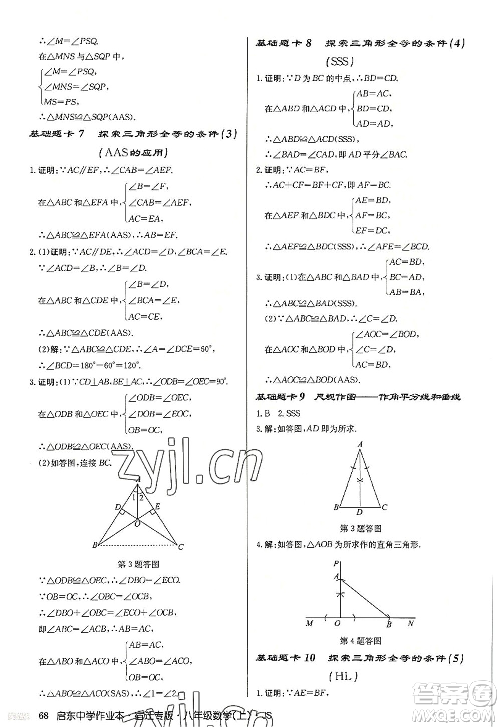 龍門書局2022啟東中學(xué)作業(yè)本八年級數(shù)學(xué)上冊JS江蘇版宿遷專版答案