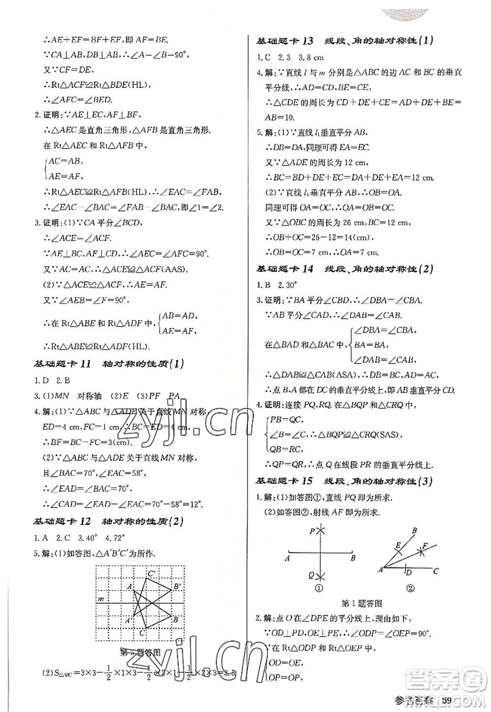 龍門書局2022啟東中學(xué)作業(yè)本八年級數(shù)學(xué)上冊JS江蘇版宿遷專版答案