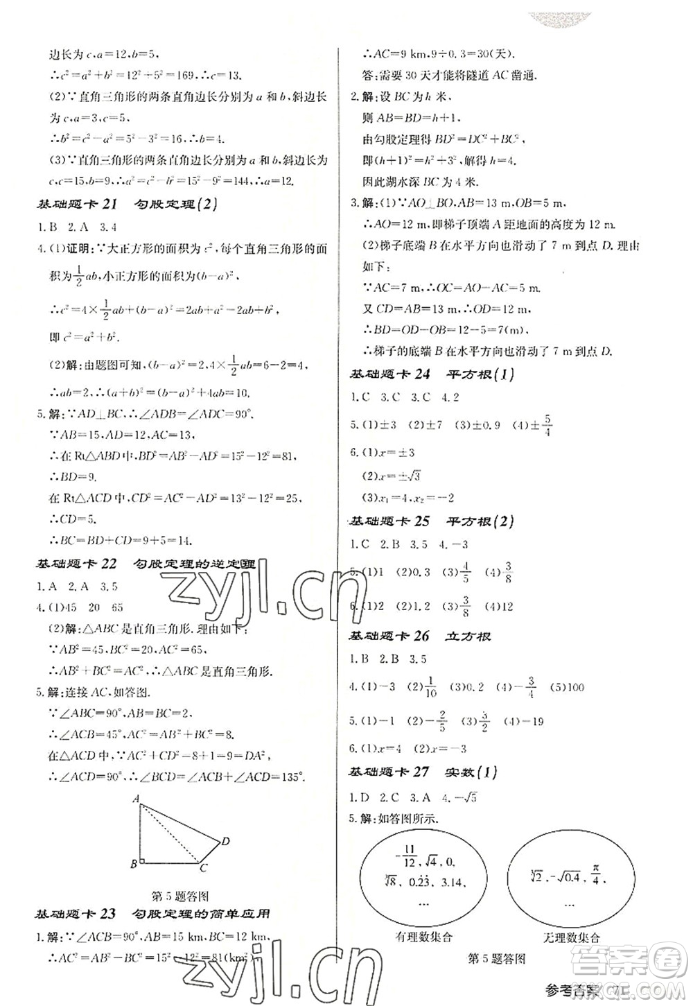 龍門書局2022啟東中學(xué)作業(yè)本八年級數(shù)學(xué)上冊JS江蘇版宿遷專版答案