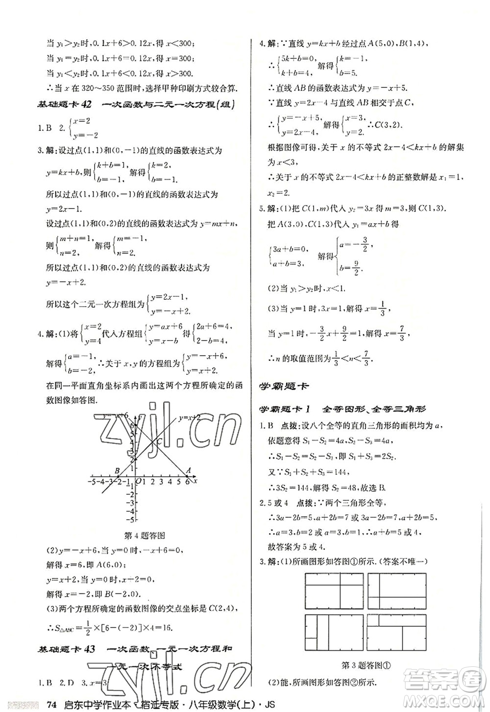 龍門書局2022啟東中學(xué)作業(yè)本八年級數(shù)學(xué)上冊JS江蘇版宿遷專版答案