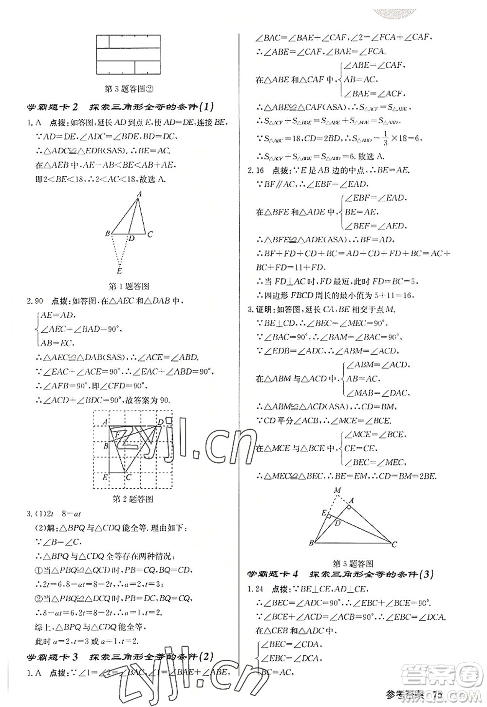 龍門書局2022啟東中學(xué)作業(yè)本八年級數(shù)學(xué)上冊JS江蘇版宿遷專版答案