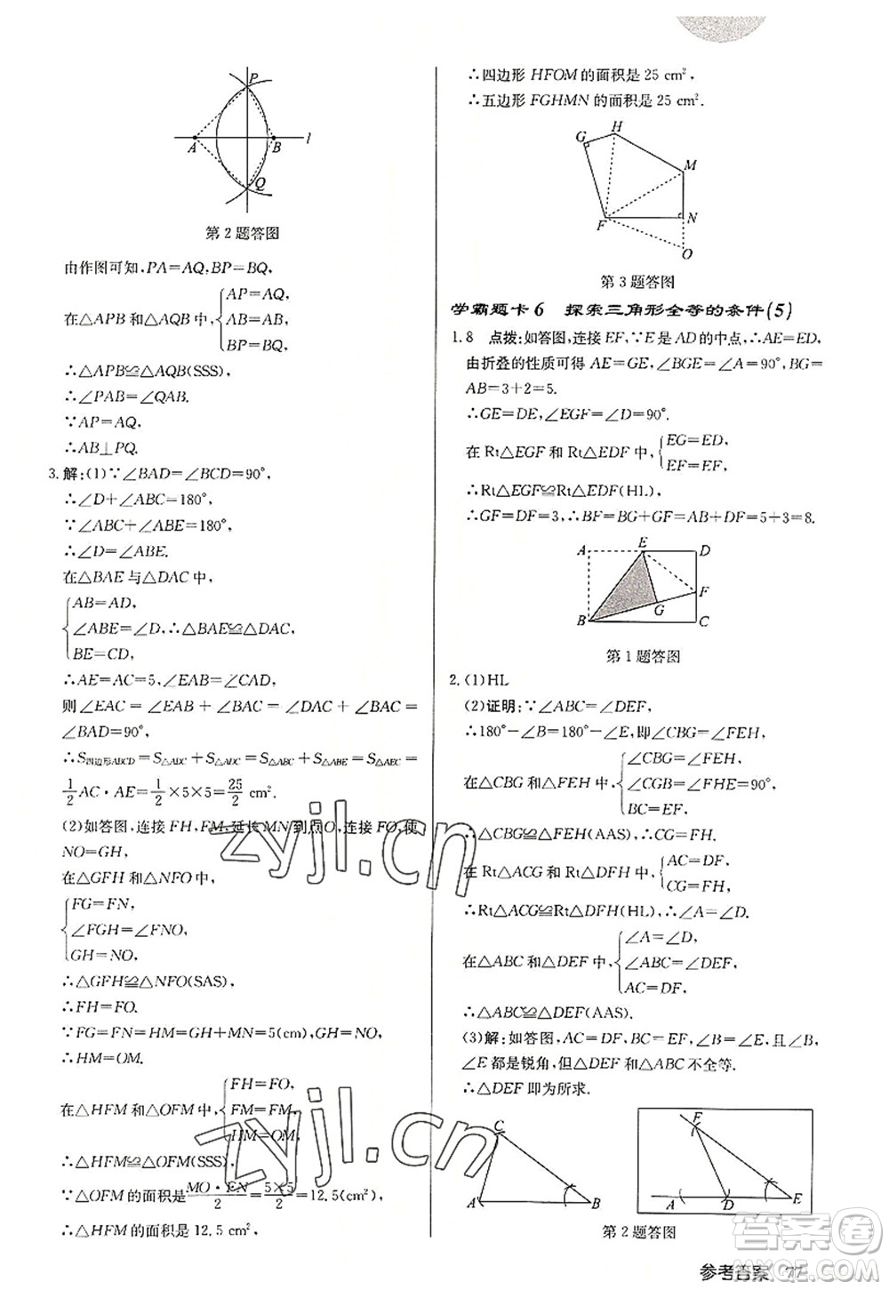 龍門書局2022啟東中學(xué)作業(yè)本八年級數(shù)學(xué)上冊JS江蘇版宿遷專版答案