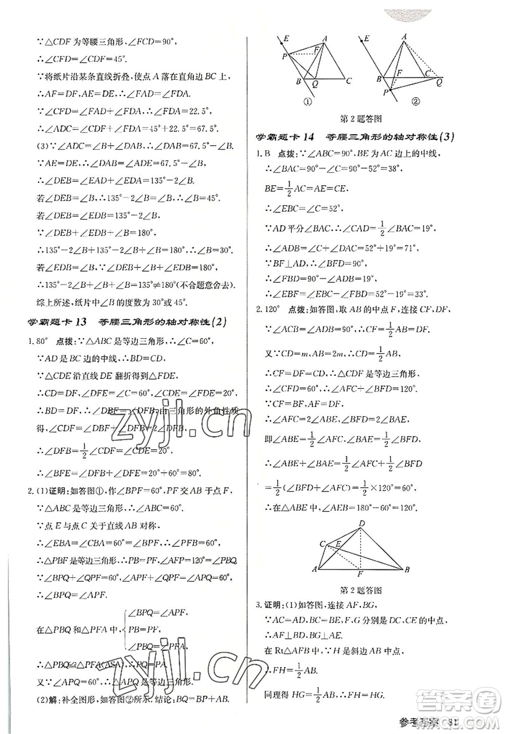 龍門書局2022啟東中學(xué)作業(yè)本八年級數(shù)學(xué)上冊JS江蘇版宿遷專版答案