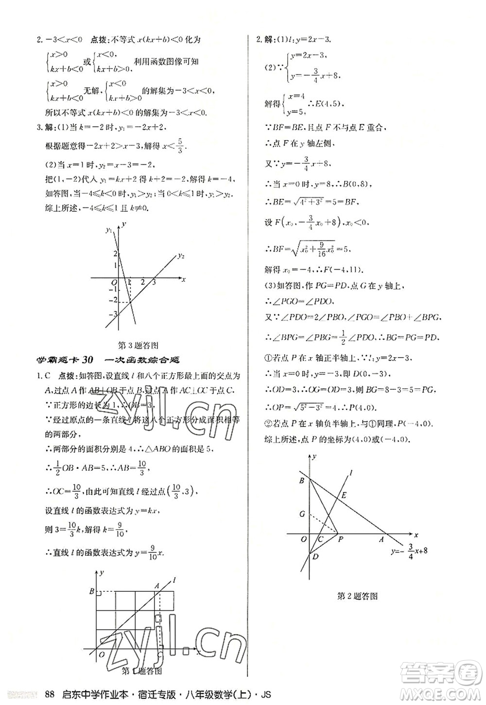 龍門書局2022啟東中學(xué)作業(yè)本八年級數(shù)學(xué)上冊JS江蘇版宿遷專版答案