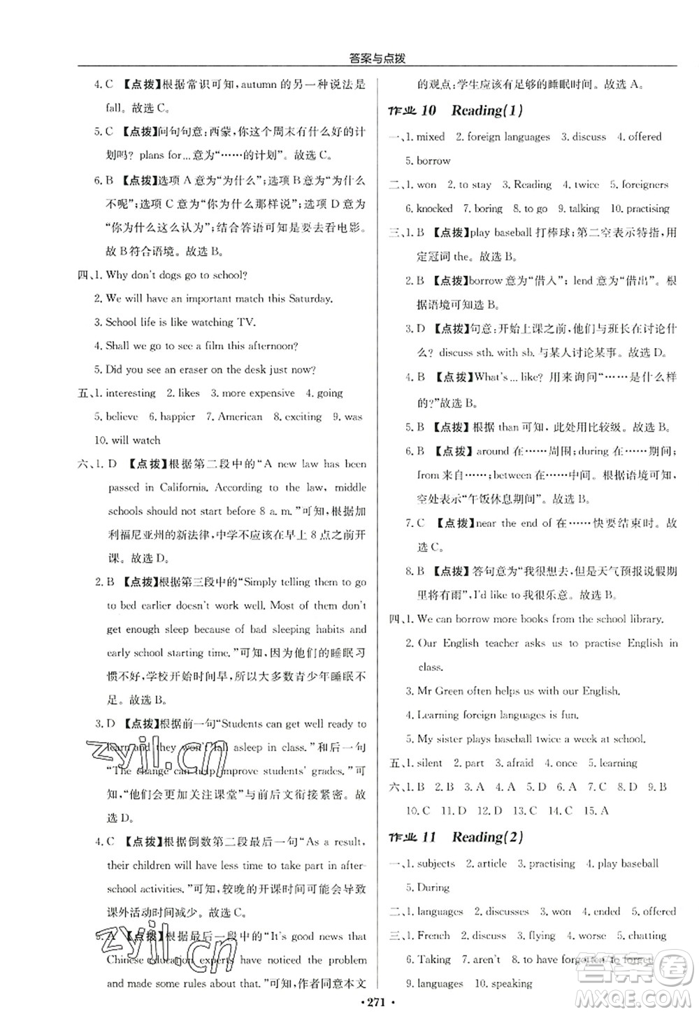 龍門書局2022啟東中學作業(yè)本八年級英語上冊YL譯林版徐州專版答案