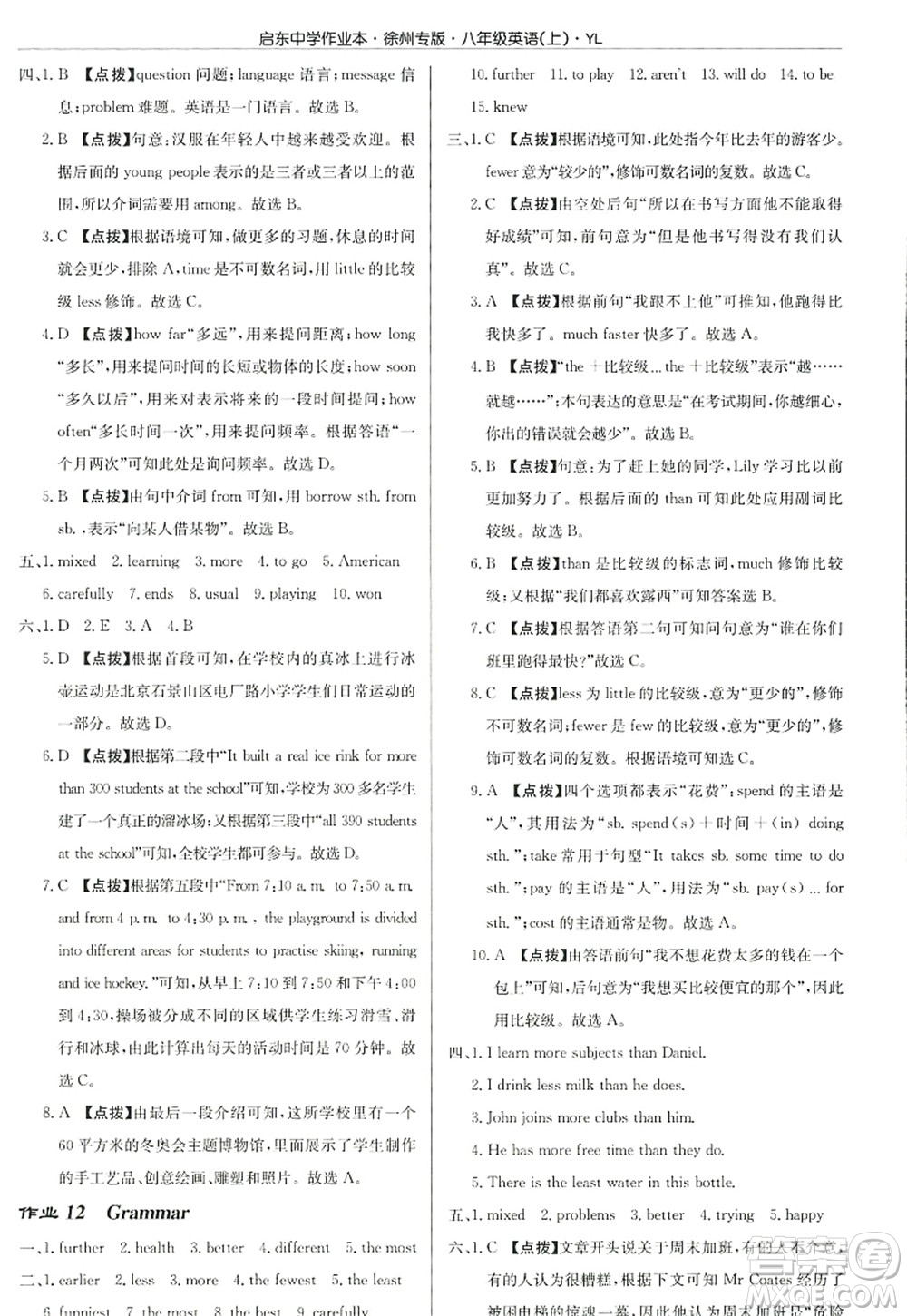 龍門書局2022啟東中學作業(yè)本八年級英語上冊YL譯林版徐州專版答案