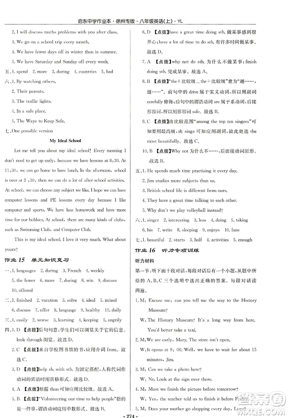 龍門書局2022啟東中學作業(yè)本八年級英語上冊YL譯林版徐州專版答案