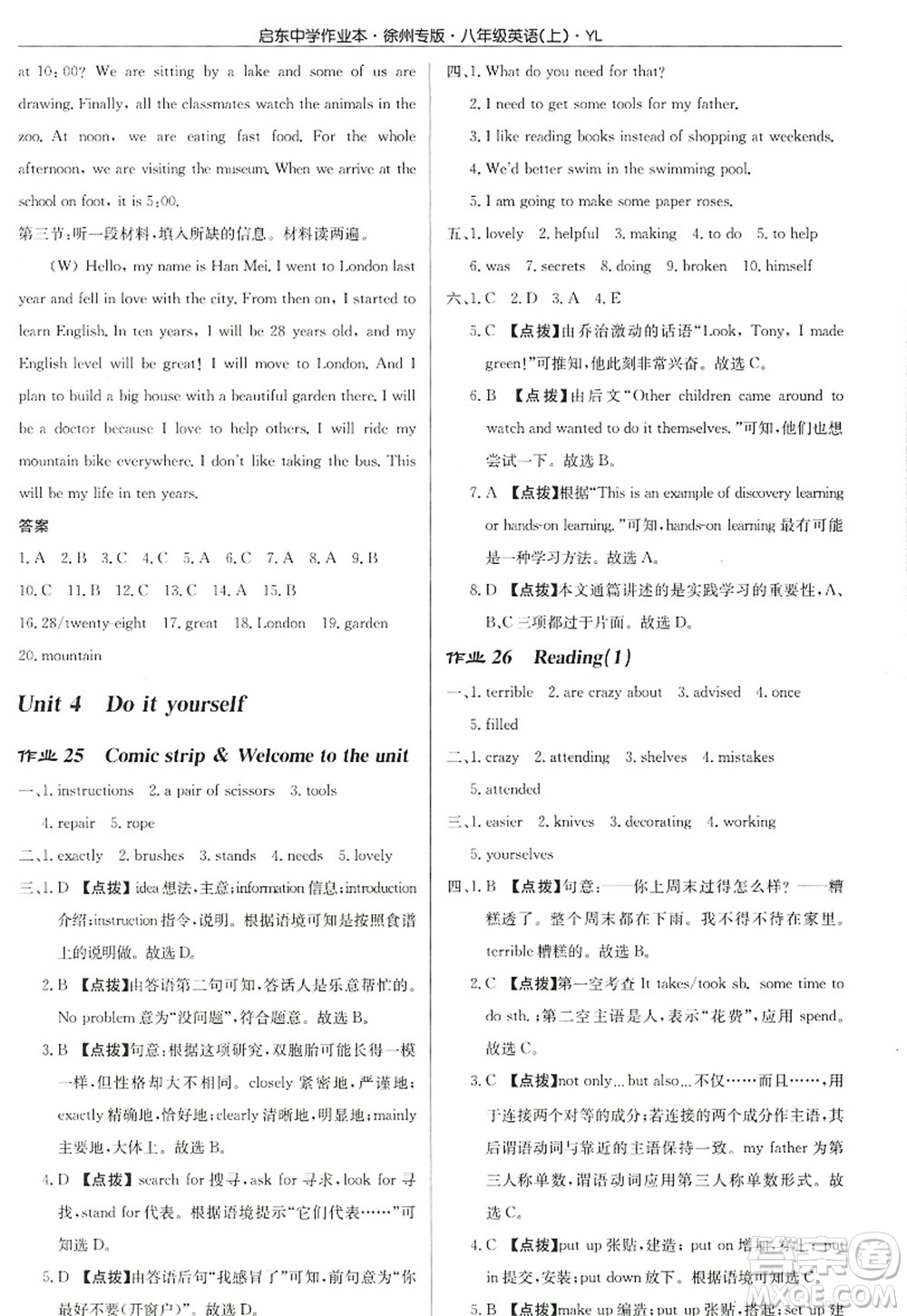 龍門書局2022啟東中學作業(yè)本八年級英語上冊YL譯林版徐州專版答案