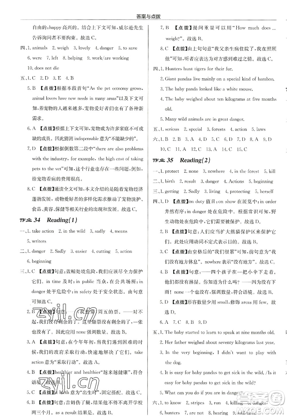 龍門書局2022啟東中學作業(yè)本八年級英語上冊YL譯林版徐州專版答案