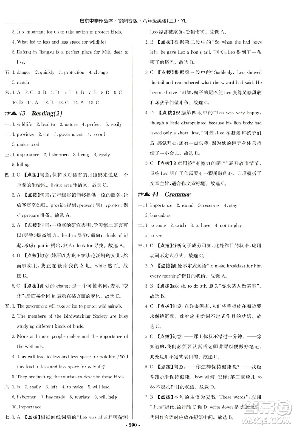 龍門書局2022啟東中學作業(yè)本八年級英語上冊YL譯林版徐州專版答案