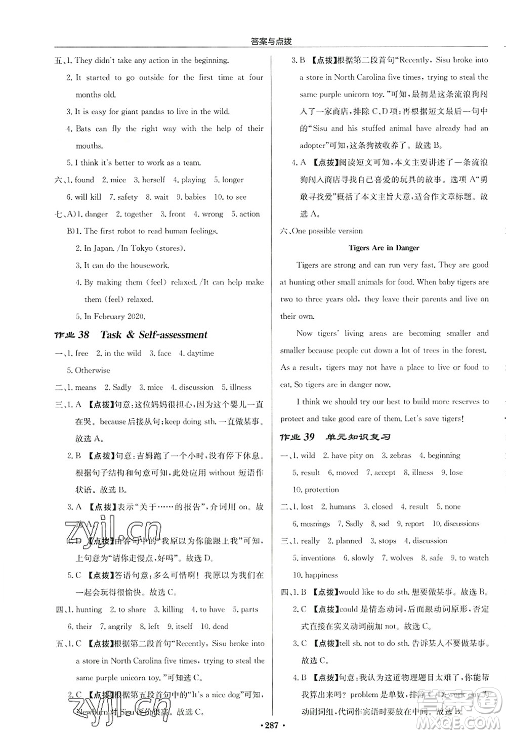 龍門書局2022啟東中學作業(yè)本八年級英語上冊YL譯林版徐州專版答案