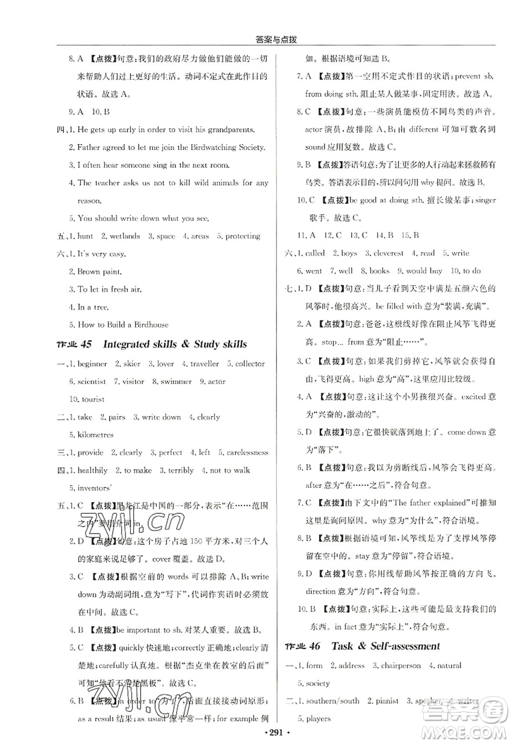 龍門書局2022啟東中學作業(yè)本八年級英語上冊YL譯林版徐州專版答案