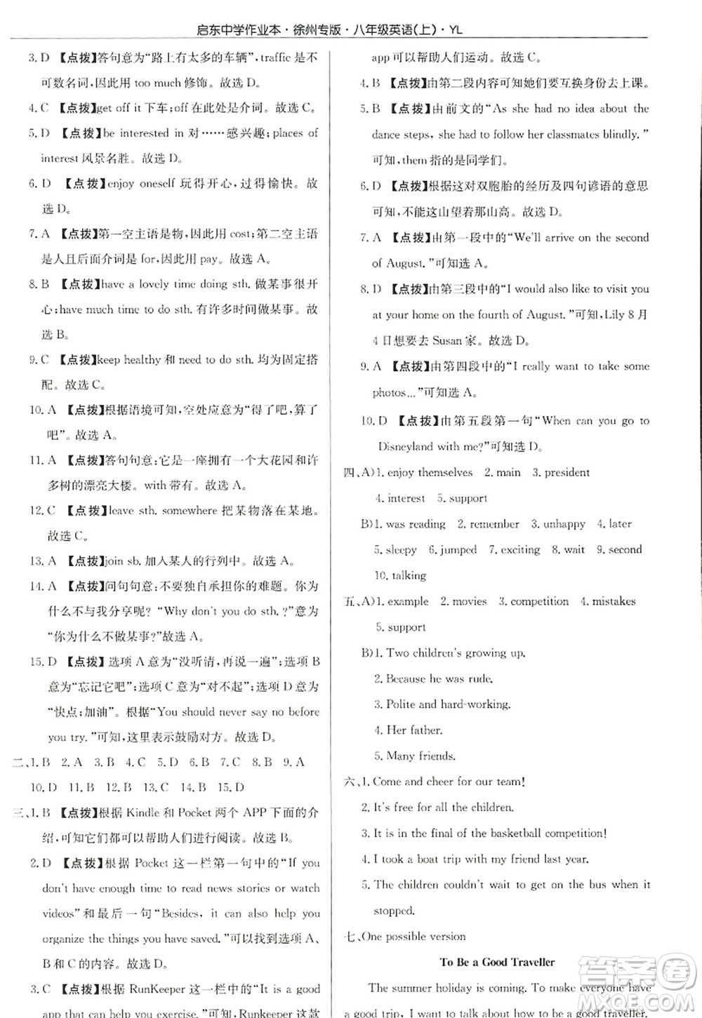 龍門書局2022啟東中學作業(yè)本八年級英語上冊YL譯林版徐州專版答案