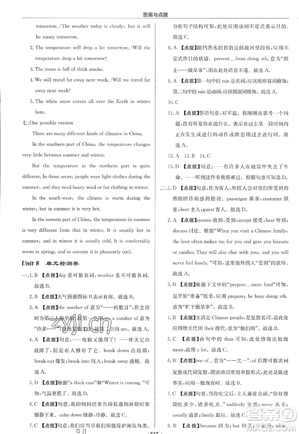 龍門書局2022啟東中學作業(yè)本八年級英語上冊YL譯林版徐州專版答案