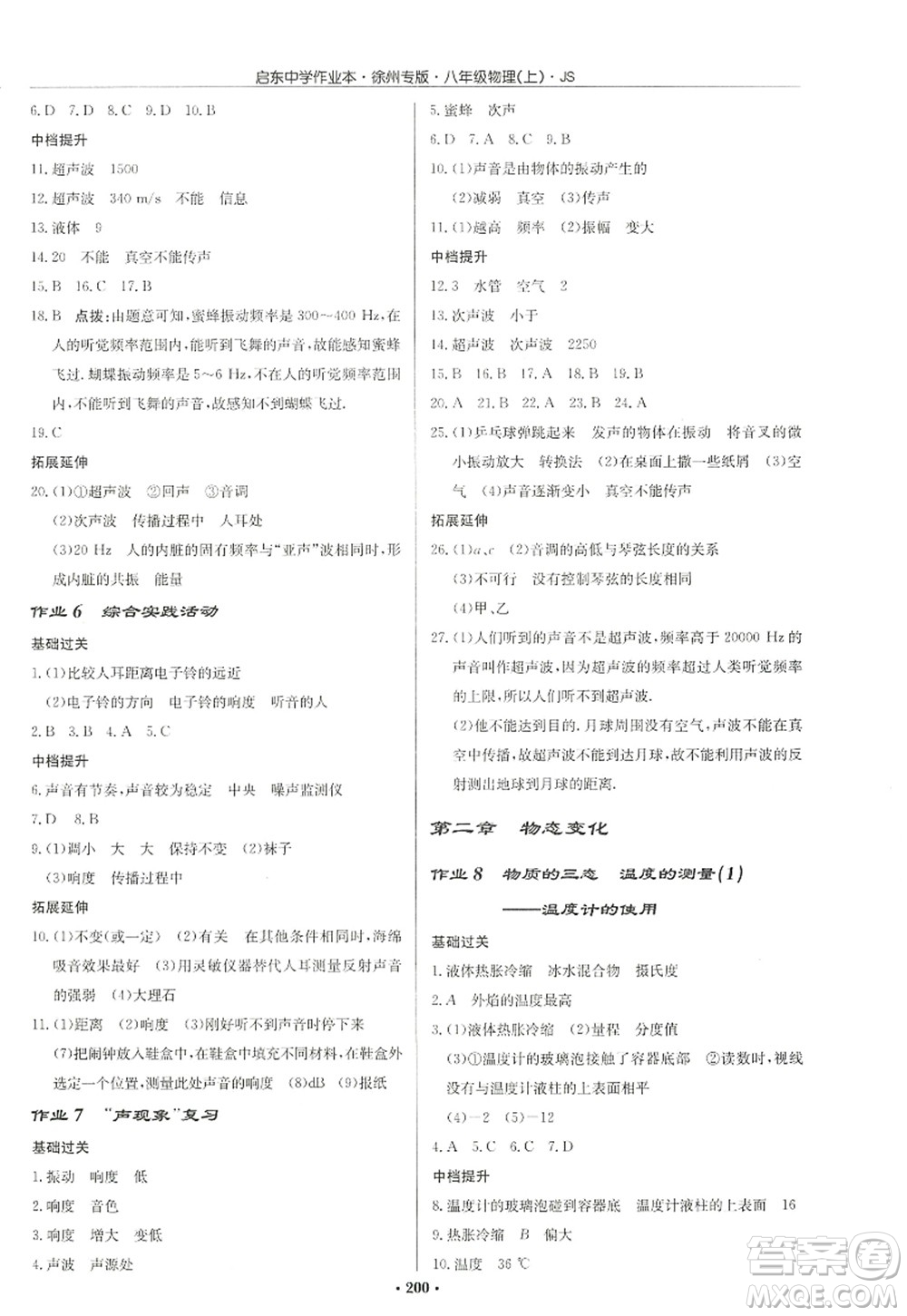 龍門書局2022啟東中學(xué)作業(yè)本八年級(jí)物理上冊(cè)JS江蘇版徐州專版答案