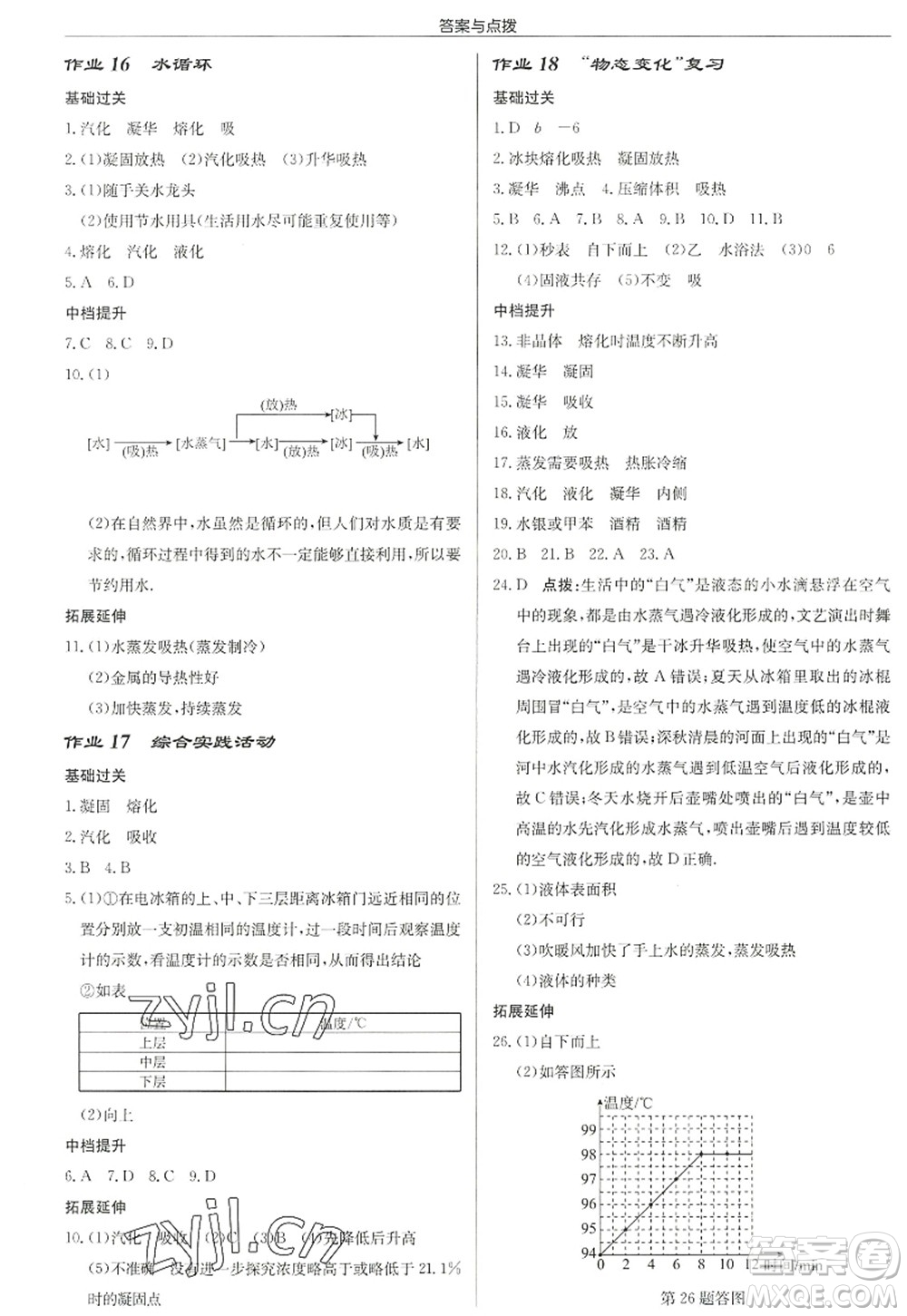 龍門書局2022啟東中學(xué)作業(yè)本八年級(jí)物理上冊(cè)JS江蘇版徐州專版答案